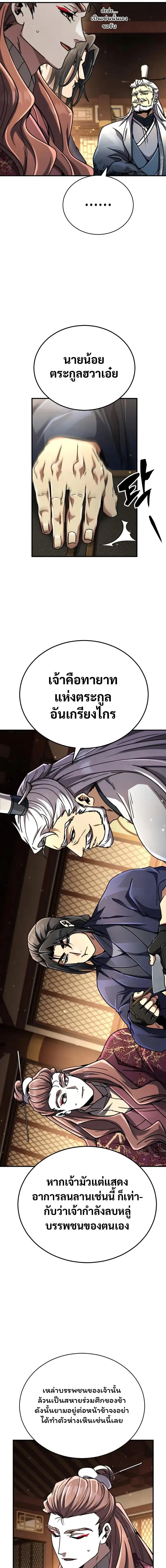 Reincarnation of the Fist King ราชาแห่งหมัดกลับชาติมาเกิด ตอนที่ 33 หน้า 13