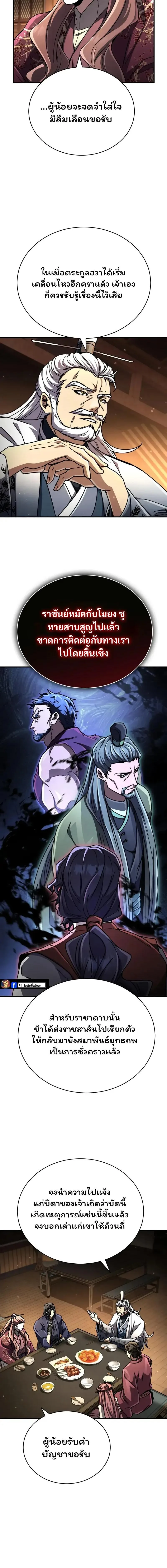 Reincarnation of the Fist King ราชาแห่งหมัดกลับชาติมาเกิด ตอนที่ 33 หน้า 14