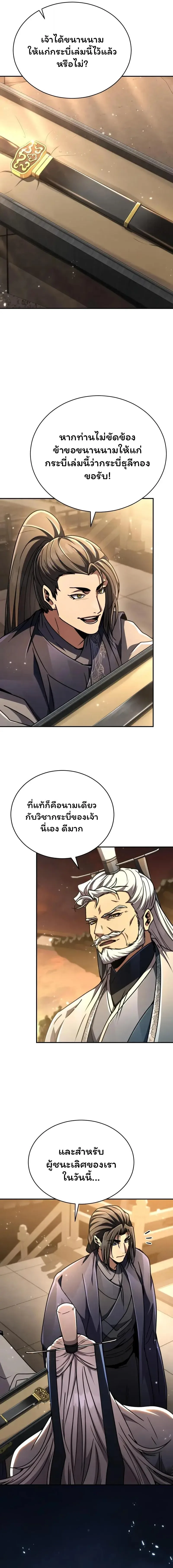 Reincarnation of the Fist King ราชาแห่งหมัดกลับชาติมาเกิด ตอนที่ 33 หน้า 4