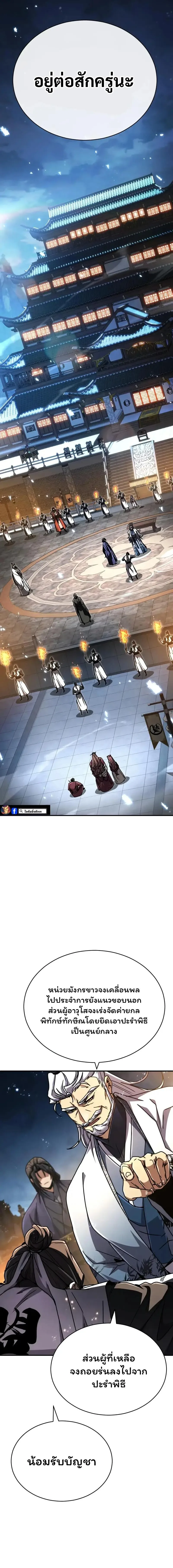 Reincarnation of the Fist King ราชาแห่งหมัดกลับชาติมาเกิด ตอนที่ 33 หน้า 5