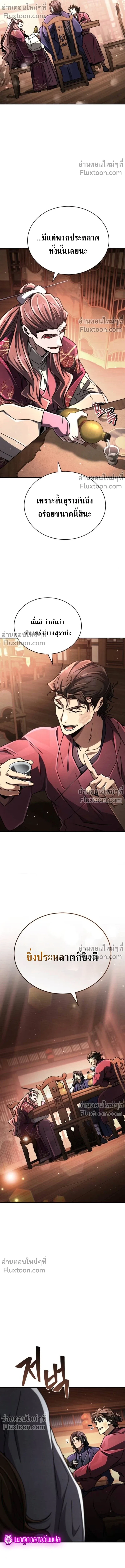 Reincarnation of the Fist King ราชาแห่งหมัดกลับชาติมาเกิด ตอนที่ 34 หน้า 10