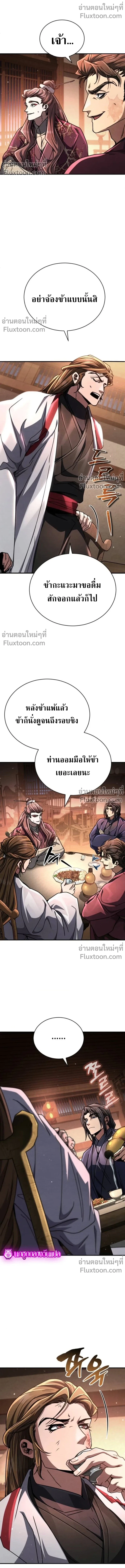 Reincarnation of the Fist King ราชาแห่งหมัดกลับชาติมาเกิด ตอนที่ 34 หน้า 11