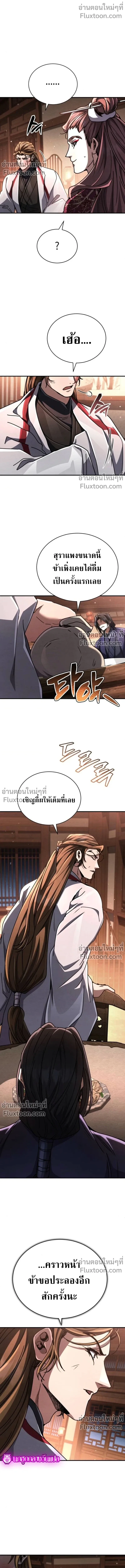 Reincarnation of the Fist King ราชาแห่งหมัดกลับชาติมาเกิด ตอนที่ 34 หน้า 12