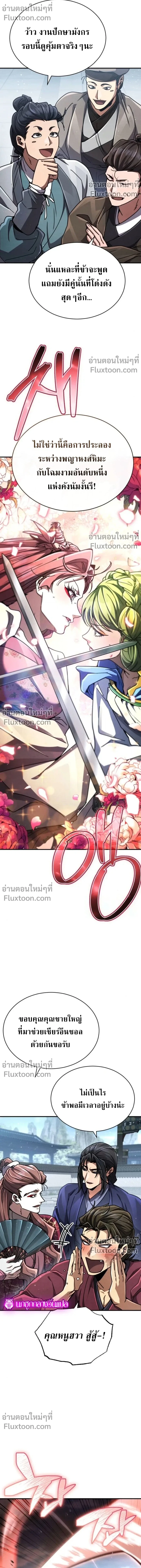 Reincarnation of the Fist King ราชาแห่งหมัดกลับชาติมาเกิด ตอนที่ 34 หน้า 14