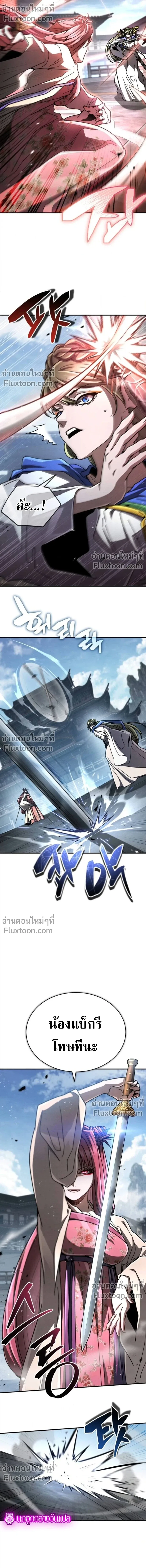 Reincarnation of the Fist King ราชาแห่งหมัดกลับชาติมาเกิด ตอนที่ 34 หน้า 15