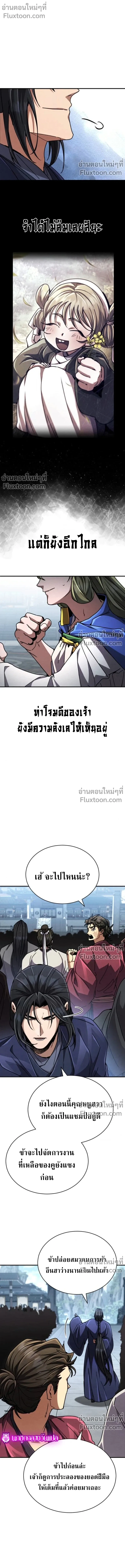 Reincarnation of the Fist King ราชาแห่งหมัดกลับชาติมาเกิด ตอนที่ 34 หน้า 18