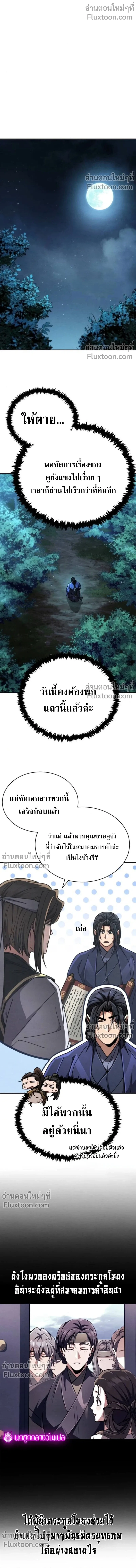 Reincarnation of the Fist King ราชาแห่งหมัดกลับชาติมาเกิด ตอนที่ 34 หน้า 19