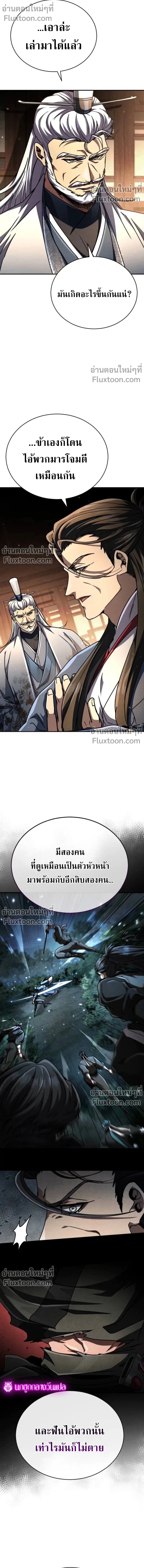 Reincarnation of the Fist King ราชาแห่งหมัดกลับชาติมาเกิด ตอนที่ 34 หน้า 2