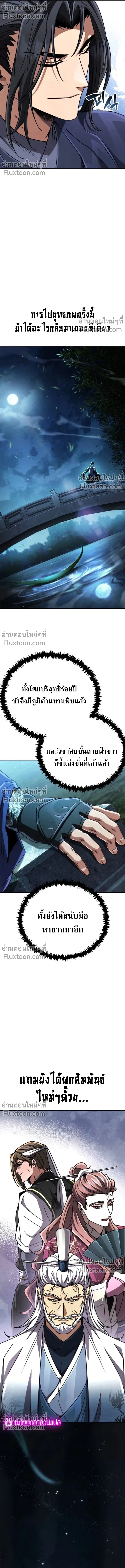 Reincarnation of the Fist King ราชาแห่งหมัดกลับชาติมาเกิด ตอนที่ 34 หน้า 20