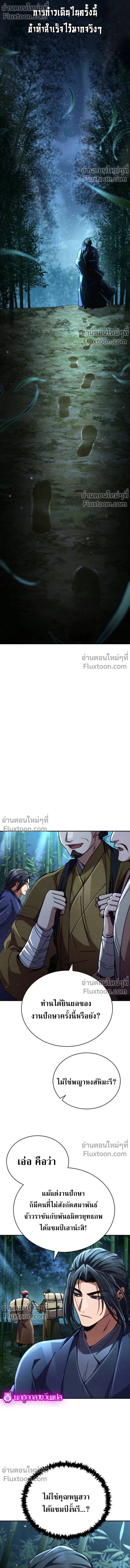 Reincarnation of the Fist King ราชาแห่งหมัดกลับชาติมาเกิด ตอนที่ 34 หน้า 21