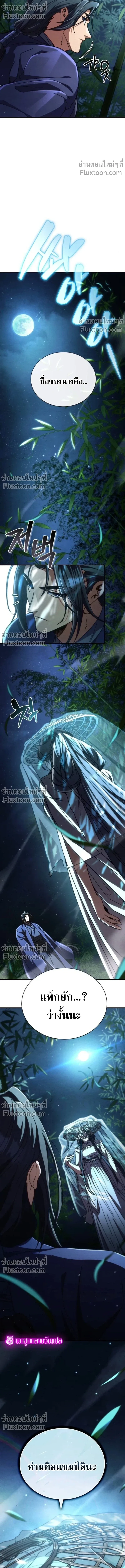 Reincarnation of the Fist King ราชาแห่งหมัดกลับชาติมาเกิด ตอนที่ 34 หน้า 22