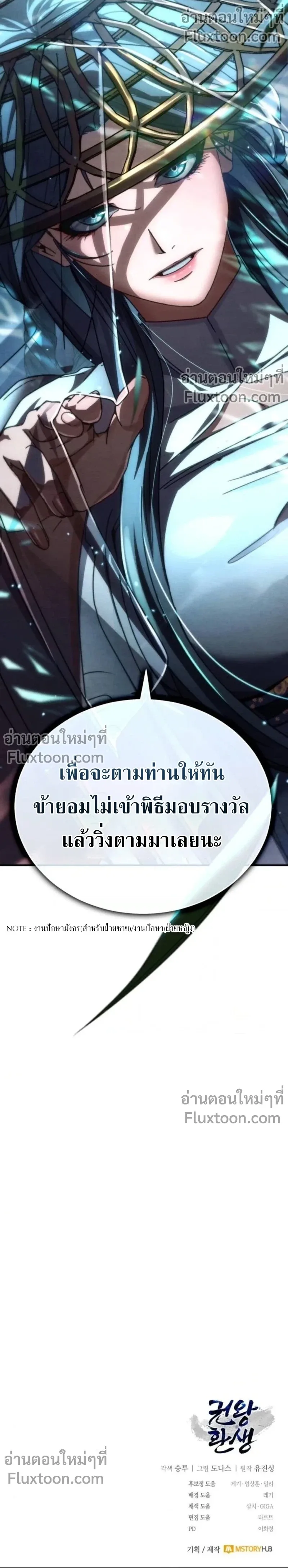 Reincarnation of the Fist King ราชาแห่งหมัดกลับชาติมาเกิด ตอนที่ 34 หน้า 23