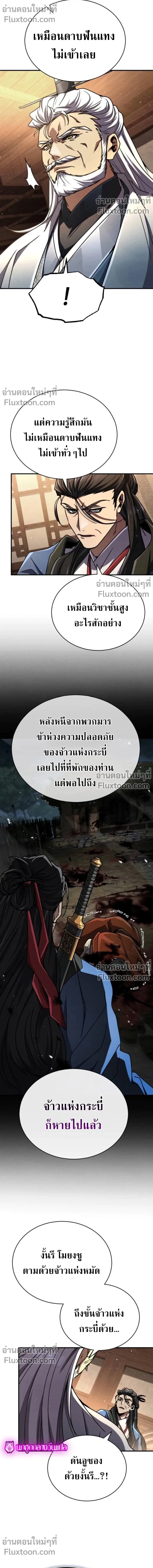 Reincarnation of the Fist King ราชาแห่งหมัดกลับชาติมาเกิด ตอนที่ 34 หน้า 3
