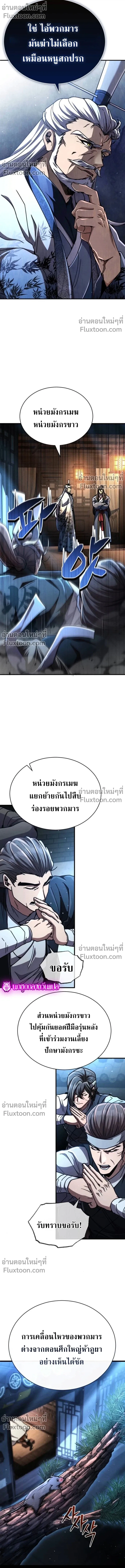Reincarnation of the Fist King ราชาแห่งหมัดกลับชาติมาเกิด ตอนที่ 34 หน้า 4