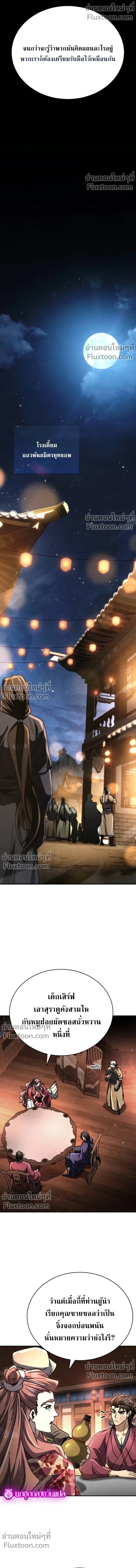 Reincarnation of the Fist King ราชาแห่งหมัดกลับชาติมาเกิด ตอนที่ 34 หน้า 5