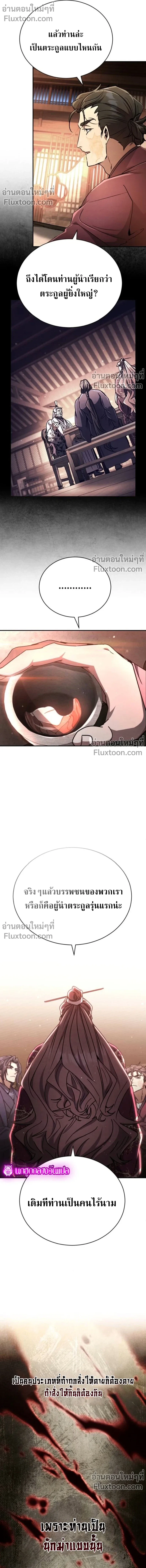 Reincarnation of the Fist King ราชาแห่งหมัดกลับชาติมาเกิด ตอนที่ 34 หน้า 7