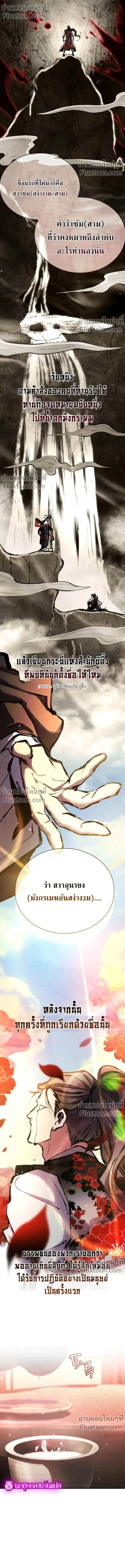 Reincarnation of the Fist King ราชาแห่งหมัดกลับชาติมาเกิด ตอนที่ 34 หน้า 8