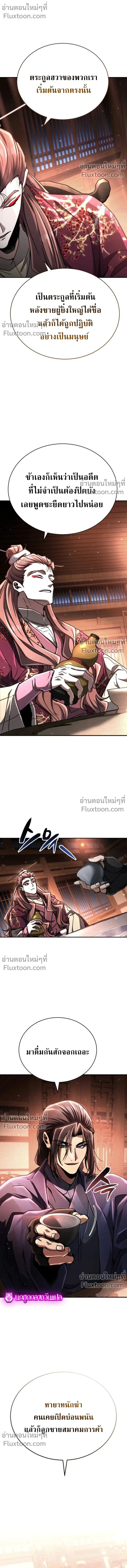 Reincarnation of the Fist King ราชาแห่งหมัดกลับชาติมาเกิด ตอนที่ 34 หน้า 9