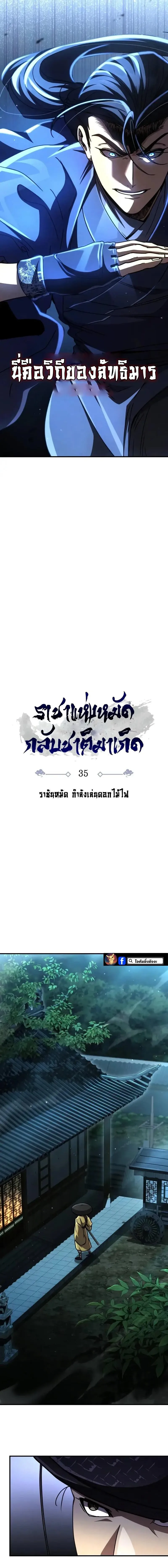 Reincarnation of the Fist King ราชาแห่งหมัดกลับชาติมาเกิด ตอนที่ 35 หน้า 11