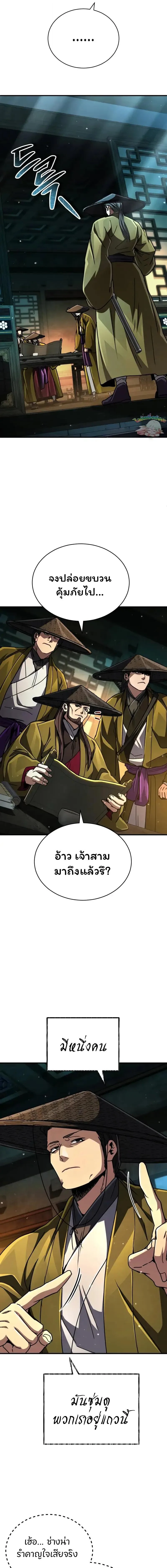 Reincarnation of the Fist King ราชาแห่งหมัดกลับชาติมาเกิด ตอนที่ 35 หน้า 12