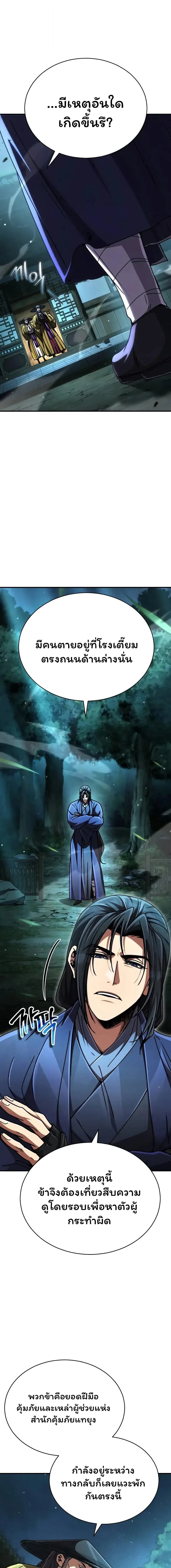 Reincarnation of the Fist King ราชาแห่งหมัดกลับชาติมาเกิด ตอนที่ 35 หน้า 14