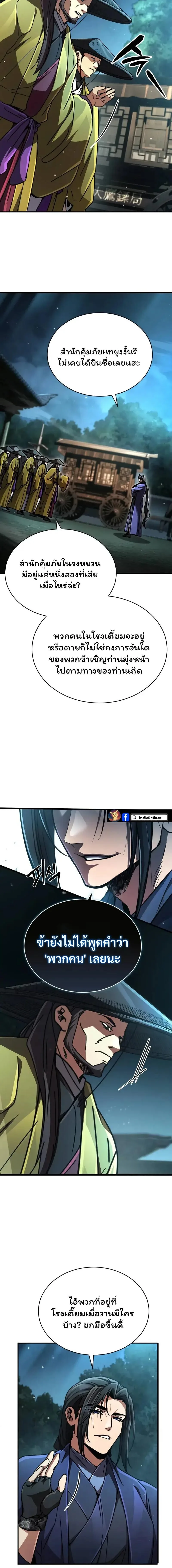 Reincarnation of the Fist King ราชาแห่งหมัดกลับชาติมาเกิด ตอนที่ 35 หน้า 15