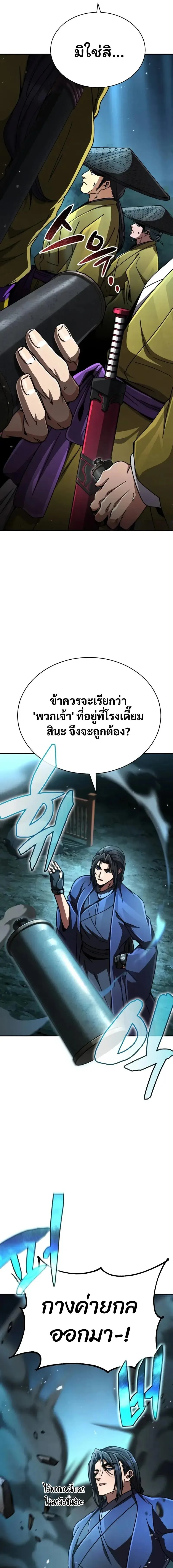 Reincarnation of the Fist King ราชาแห่งหมัดกลับชาติมาเกิด ตอนที่ 35 หน้า 16