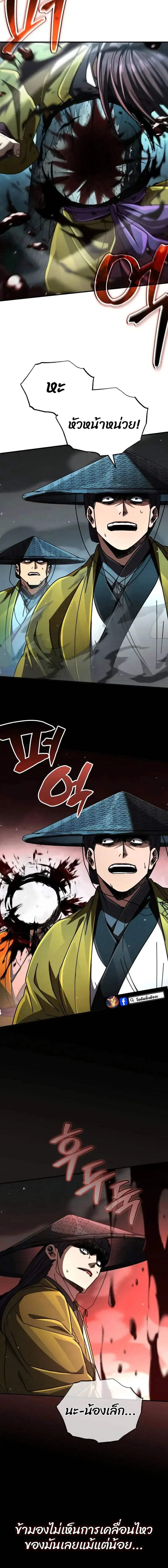 Reincarnation of the Fist King ราชาแห่งหมัดกลับชาติมาเกิด ตอนที่ 35 หน้า 19