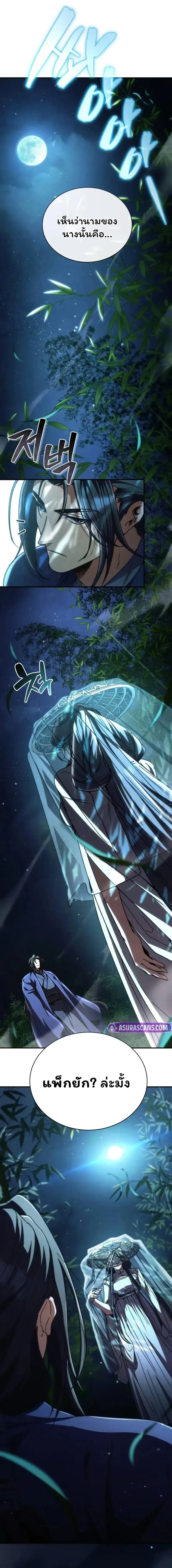 Reincarnation of the Fist King ราชาแห่งหมัดกลับชาติมาเกิด ตอนที่ 35 หน้า 2