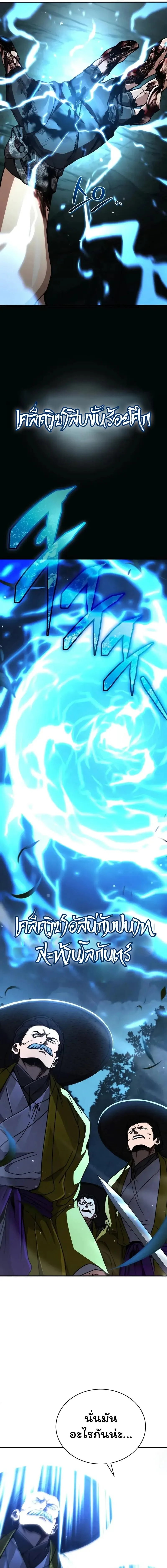 Reincarnation of the Fist King ราชาแห่งหมัดกลับชาติมาเกิด ตอนที่ 35 หน้า 21