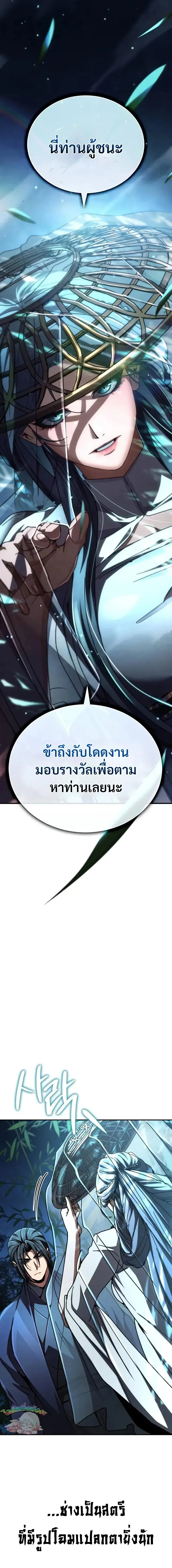 Reincarnation of the Fist King ราชาแห่งหมัดกลับชาติมาเกิด ตอนที่ 35 หน้า 3