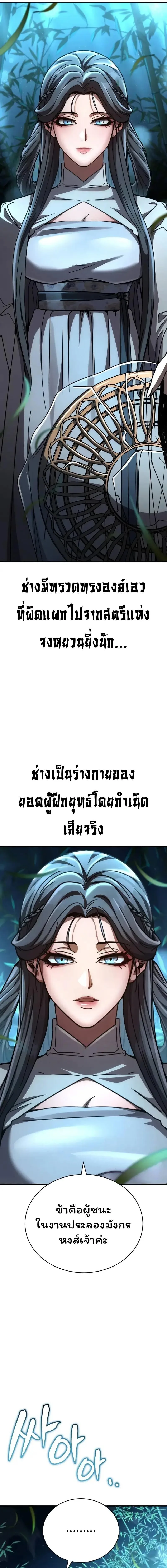 Reincarnation of the Fist King ราชาแห่งหมัดกลับชาติมาเกิด ตอนที่ 35 หน้า 4