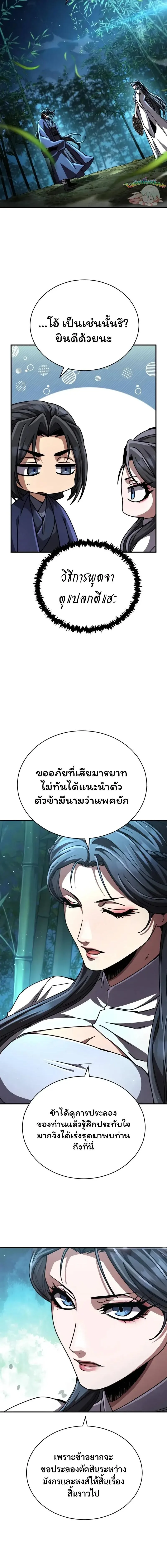 Reincarnation of the Fist King ราชาแห่งหมัดกลับชาติมาเกิด ตอนที่ 35 หน้า 5