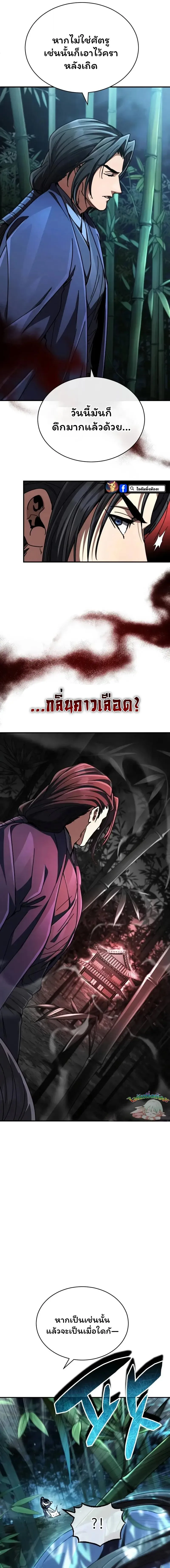 Reincarnation of the Fist King ราชาแห่งหมัดกลับชาติมาเกิด ตอนที่ 35 หน้า 7