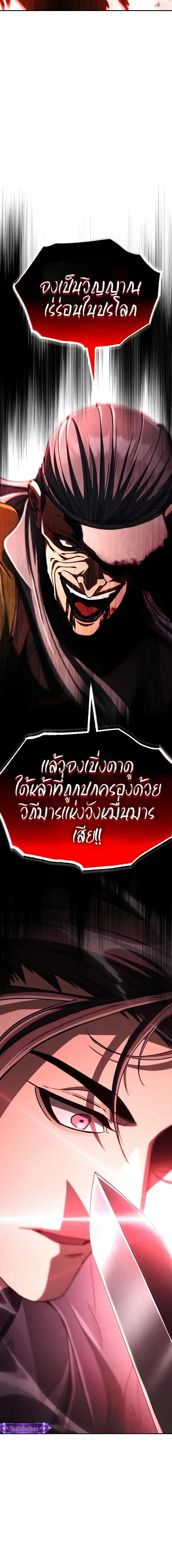 Reincarnation of the Fist King ราชาแห่งหมัดกลับชาติมาเกิด ตอนที่ 36 หน้า 12