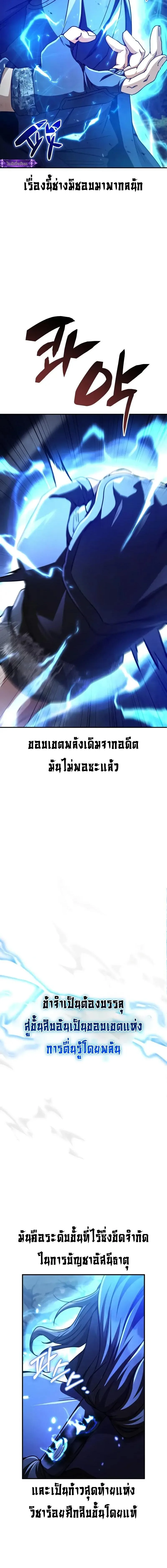 Reincarnation of the Fist King ราชาแห่งหมัดกลับชาติมาเกิด ตอนที่ 36 หน้า 19