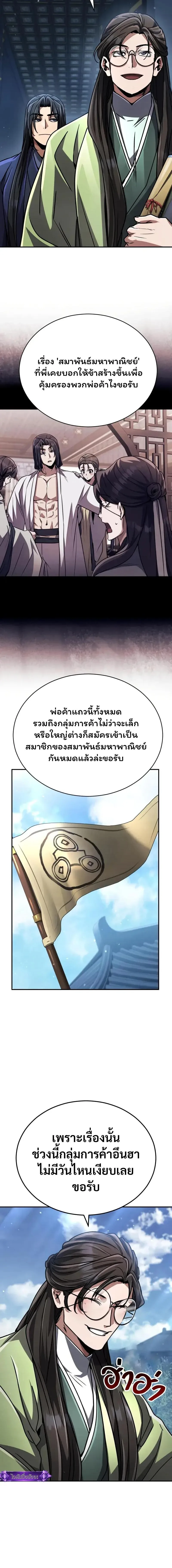 Reincarnation of the Fist King ราชาแห่งหมัดกลับชาติมาเกิด ตอนที่ 37 หน้า 10