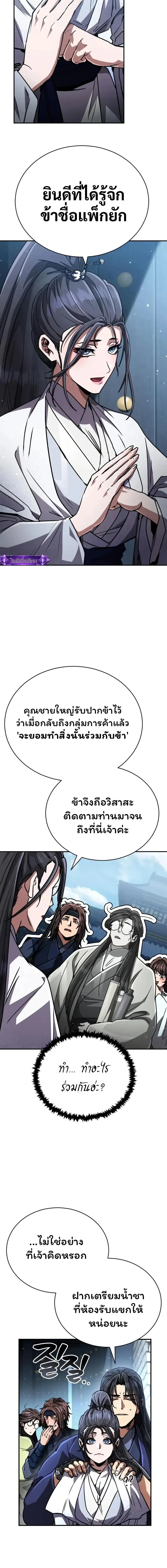 Reincarnation of the Fist King ราชาแห่งหมัดกลับชาติมาเกิด ตอนที่ 37 หน้า 12