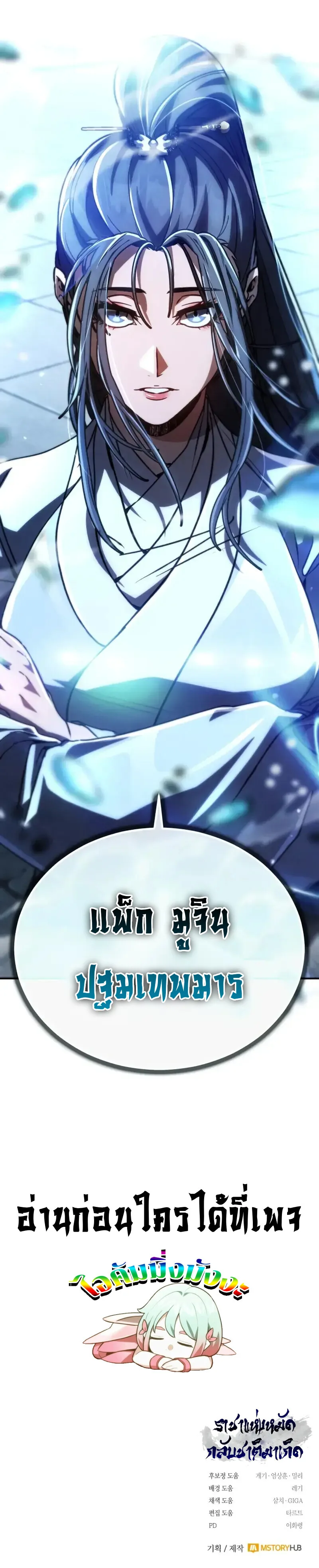 Reincarnation of the Fist King ราชาแห่งหมัดกลับชาติมาเกิด ตอนที่ 37 หน้า 23