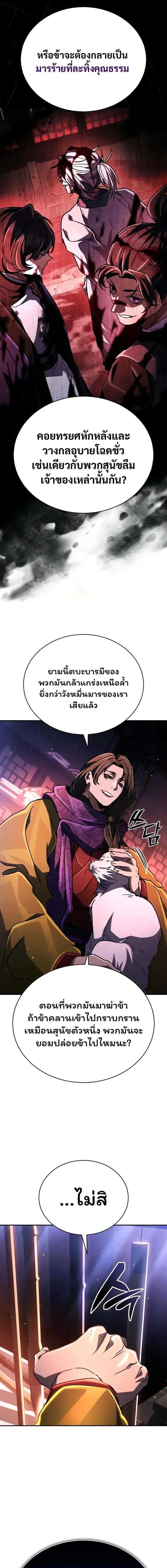 Reincarnation of the Fist King ราชาแห่งหมัดกลับชาติมาเกิด ตอนที่ 37 หน้า 4