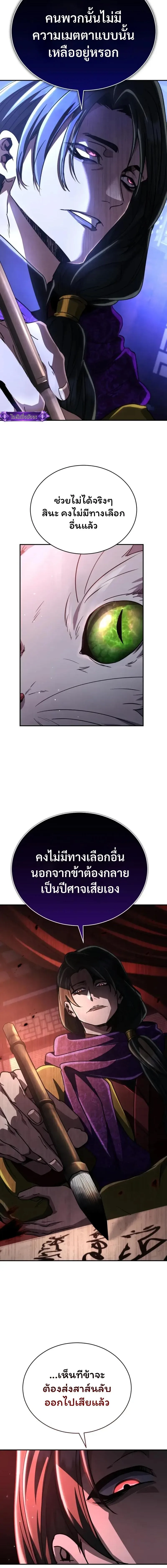 Reincarnation of the Fist King ราชาแห่งหมัดกลับชาติมาเกิด ตอนที่ 37 หน้า 5