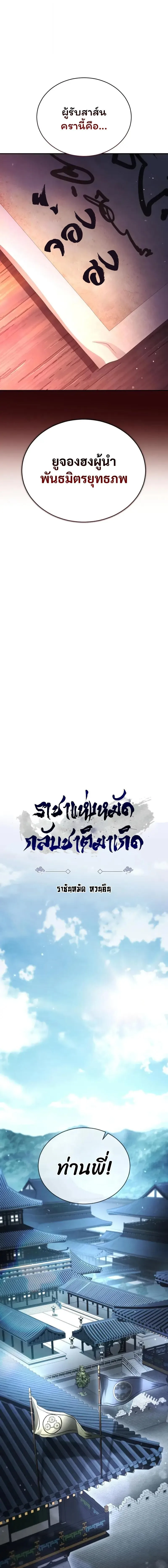 Reincarnation of the Fist King ราชาแห่งหมัดกลับชาติมาเกิด ตอนที่ 37 หน้า 6