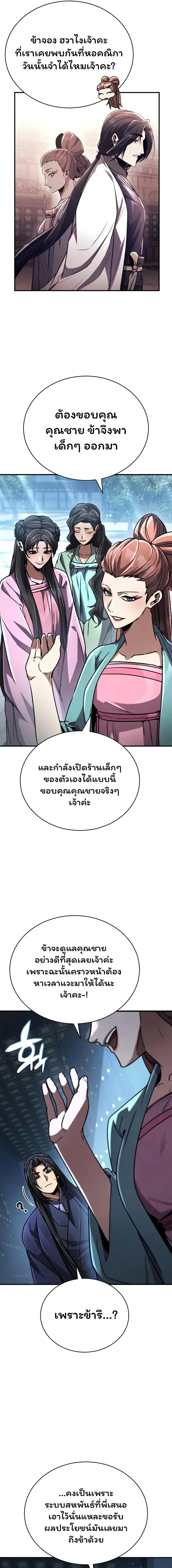 Reincarnation of the Fist King ราชาแห่งหมัดกลับชาติมาเกิด ตอนที่ 37 หน้า 9