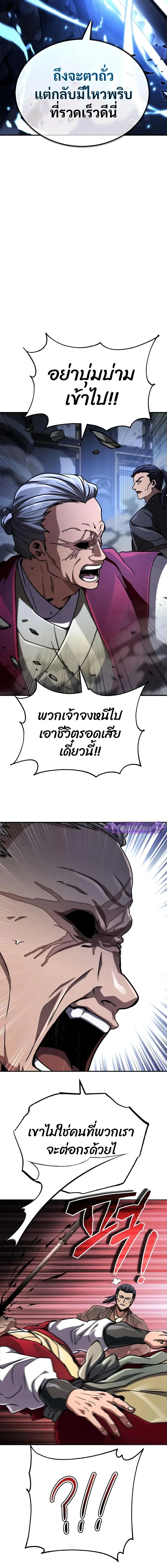 Reincarnation of the Fist King ราชาแห่งหมัดกลับชาติมาเกิด ตอนที่ 39 หน้า 16