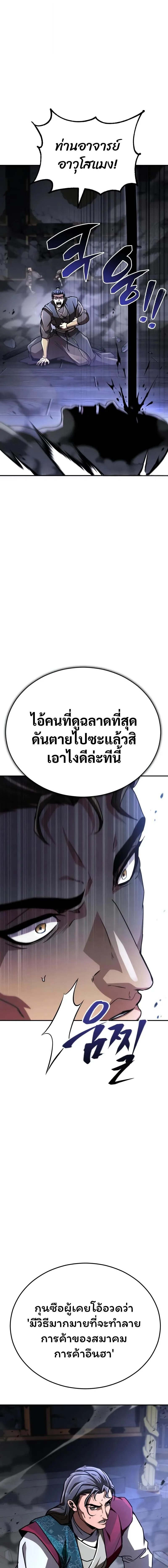 Reincarnation of the Fist King ราชาแห่งหมัดกลับชาติมาเกิด ตอนที่ 39 หน้า 17