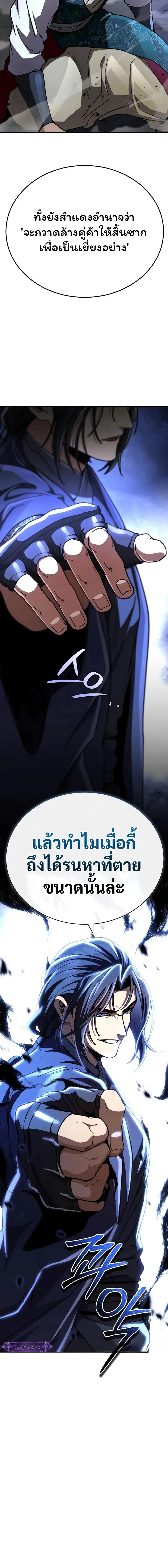 Reincarnation of the Fist King ราชาแห่งหมัดกลับชาติมาเกิด ตอนที่ 39 หน้า 18