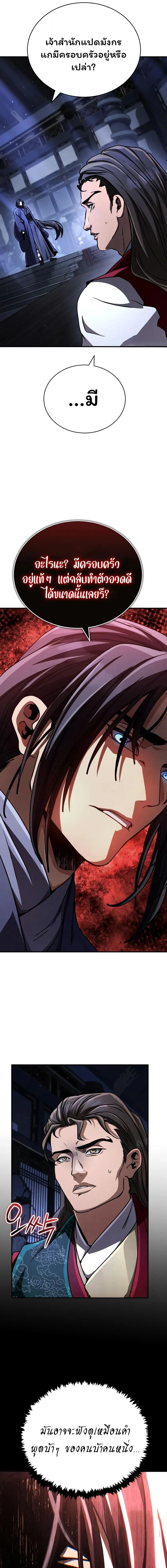 Reincarnation of the Fist King ราชาแห่งหมัดกลับชาติมาเกิด ตอนที่ 39 หน้า 19
