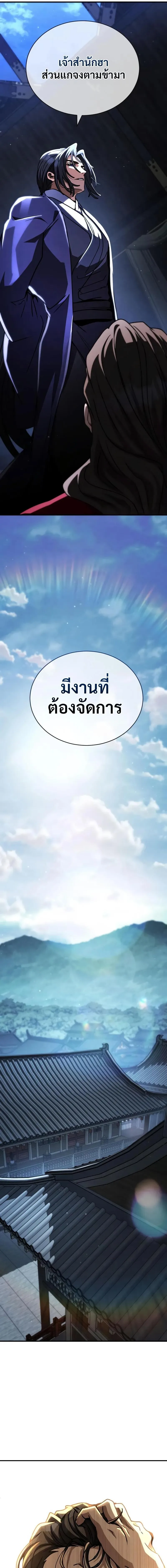 Reincarnation of the Fist King ราชาแห่งหมัดกลับชาติมาเกิด ตอนที่ 39 หน้า 25