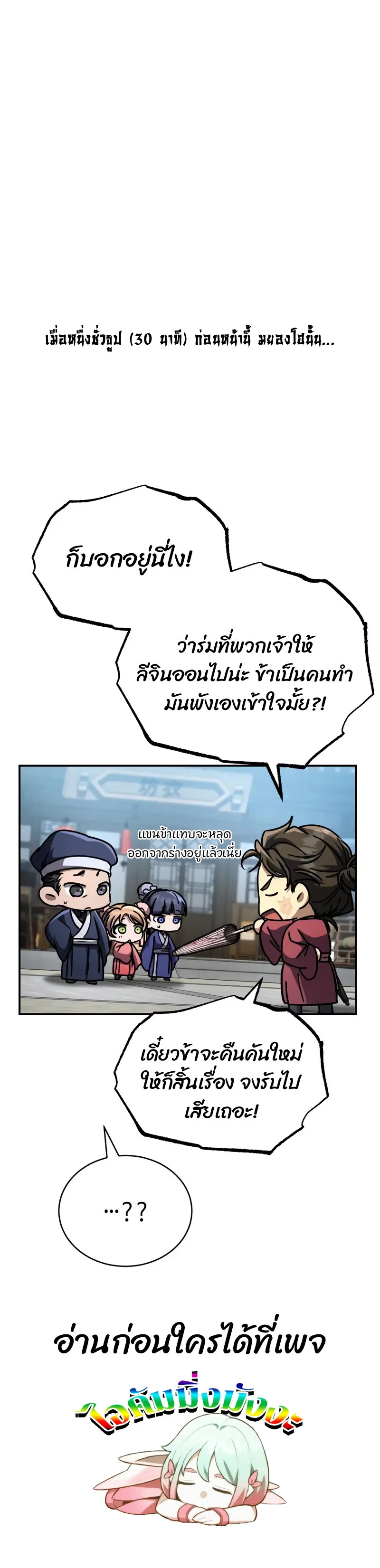 Reincarnation of the Fist King ราชาแห่งหมัดกลับชาติมาเกิด ตอนที่ 39 หน้า 27