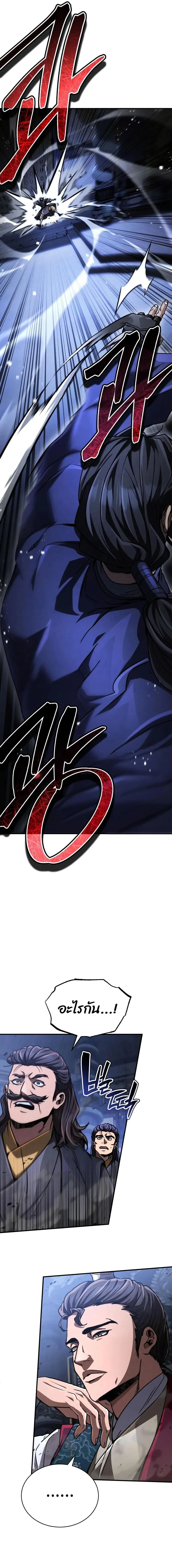 Reincarnation of the Fist King ราชาแห่งหมัดกลับชาติมาเกิด ตอนที่ 39 หน้า 5
